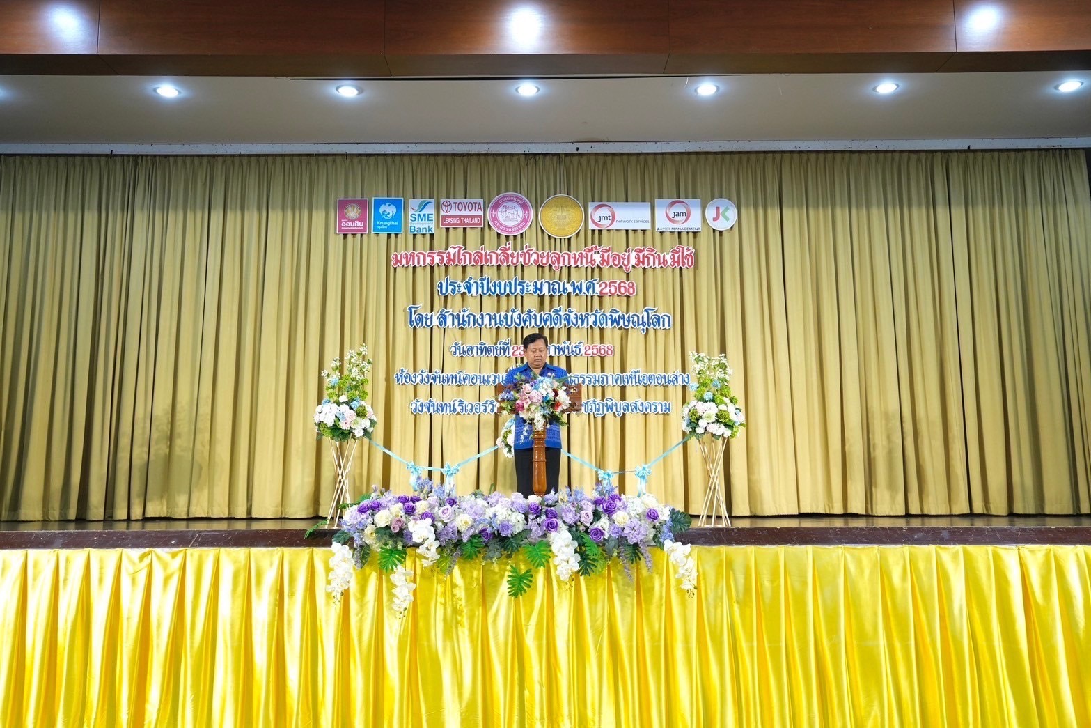 ﻿กรมบังคับคดี จัดงานมหกรรมไกล่เกลี่ยช่วยลูกหนี้ “มีอยู่ มีกิน มีใช้” ในพื้นที่จังหวัดพิษณุโลก สามารถไกล่เกลี่ยได้สำเร็จทุนทรัพย์กว่า 150 ล้านบาท 